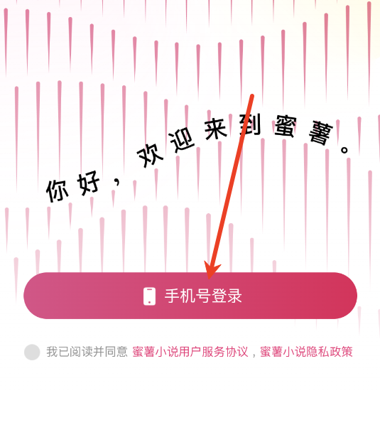 蜜薯小说官方版 蜜薯小说官方版