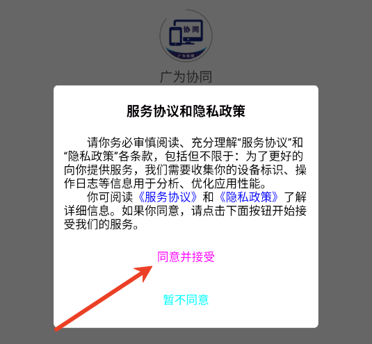广为协同手机版 广为协同手机版