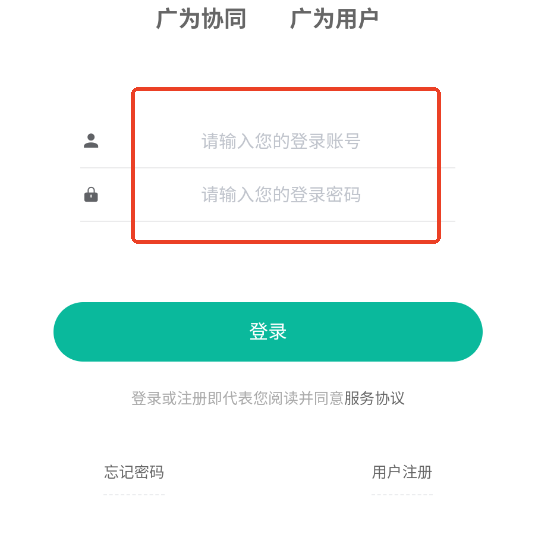 广为协同手机版 广为协同手机版