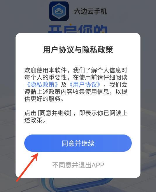 六边云手机官方版 六边云手机官方版