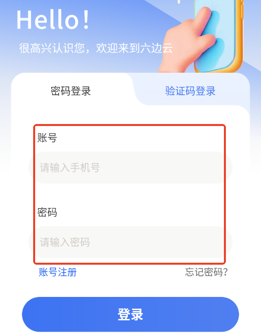 六边云手机官方版 六边云手机官方版