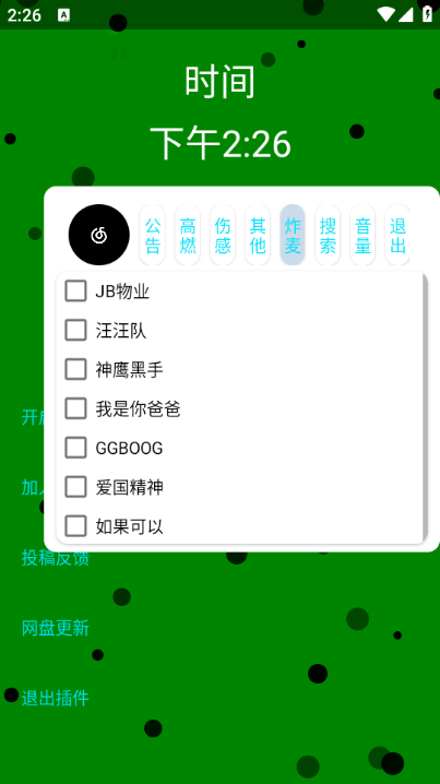 音乐插件app 音乐插件app