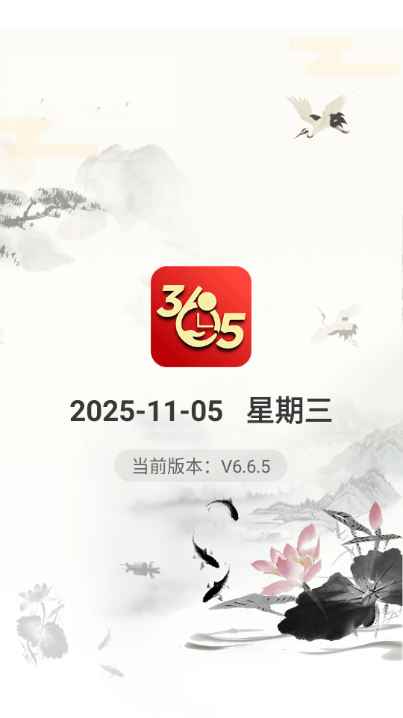 365小时光会员版 365小时光会员版