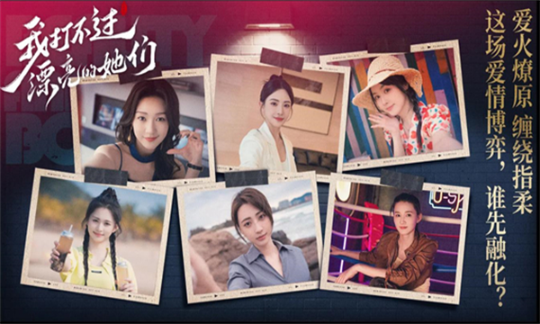 我打不过漂亮的她们最新版 我打不过漂亮的她们最新版