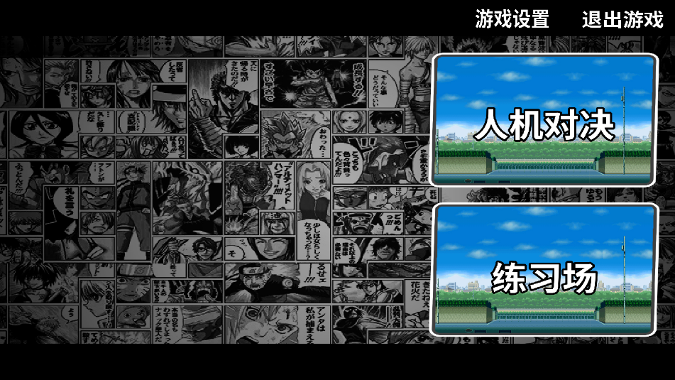 像素火影幻域对决安卓游戏 像素火影幻域对决安卓游戏