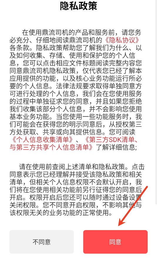 鼎流司机安卓 鼎流司机安卓