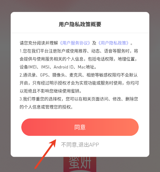 蜜妍交友app 蜜妍交友app