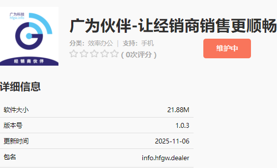 广为伙伴app最新版 广为伙伴app最新版