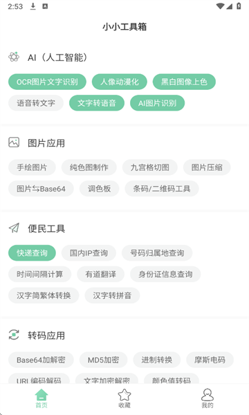 小小工具箱最新版 小小工具箱最新版