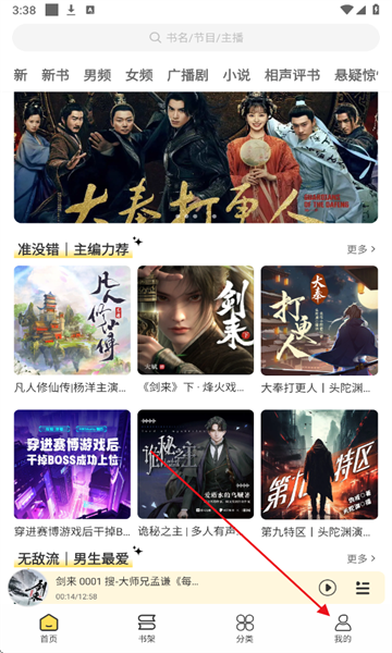 鸭趣听书安卓版 鸭趣听书安卓版