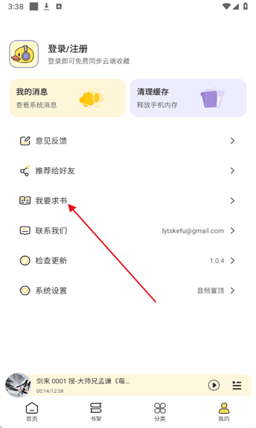 鸭趣听书安卓版 鸭趣听书安卓版