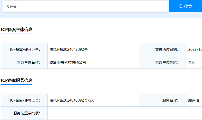 爱评估官方版 爱评估官方版