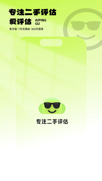 爱评估官方版 爱评估官方版