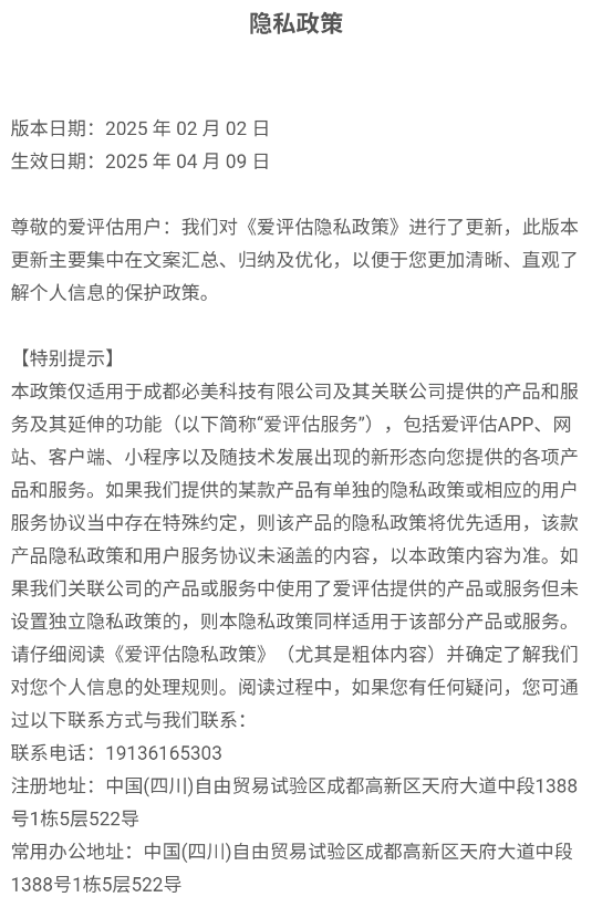 爱评估官方版 爱评估官方版