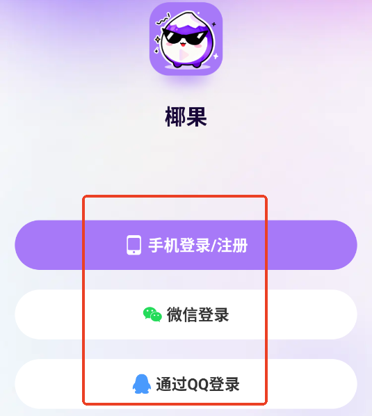 椰果语音官方版 椰果语音官方版
