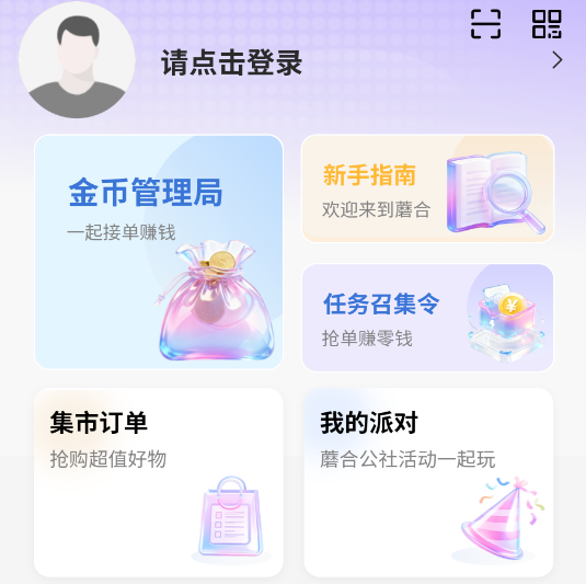 蘑合公社安卓官方版 蘑合公社安卓官方版