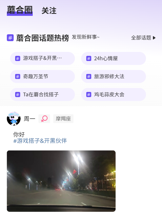 蘑合公社安卓官方版 蘑合公社安卓官方版