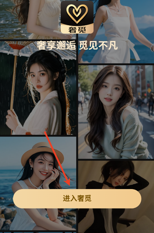 奢觅社交官方版 奢觅社交官方版