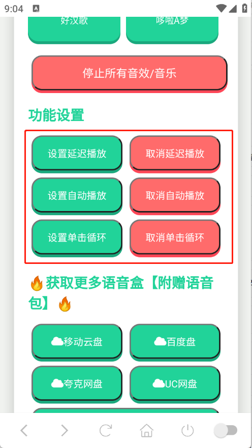 吉伊卡哇语音盒