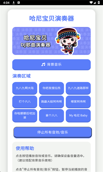 哈尼宝贝演奏器最新版 哈尼宝贝演奏器最新版