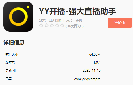 yy开播安卓版 yy开播安卓版