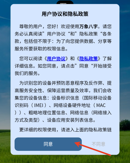 万象八字安卓app 万象八字安卓app