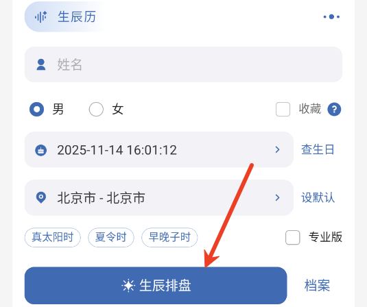 万象八字安卓app 万象八字安卓app