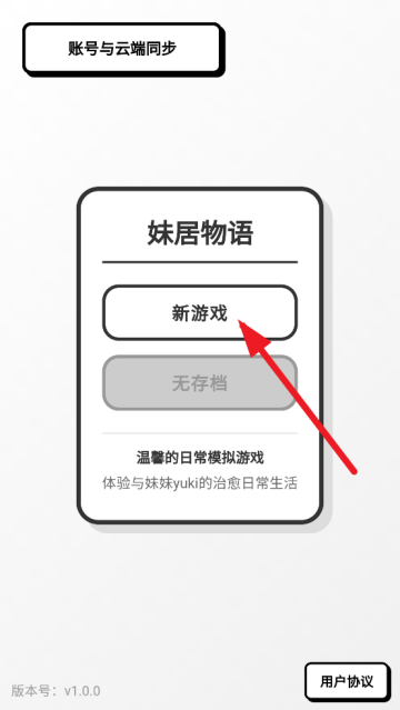 妹居物语汉化版 妹居物语汉化版