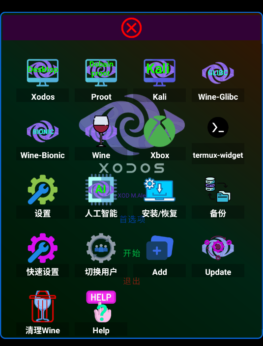 XoDos模拟器最新版本 XoDos模拟器最新版本
