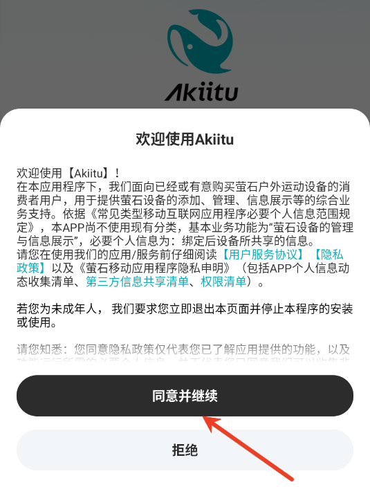 akiitu app官方版 akiitu app官方版