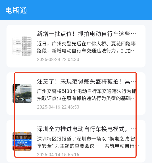 电瓶通最新版本 电瓶通最新版本