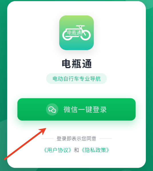 电瓶通最新版本 电瓶通最新版本