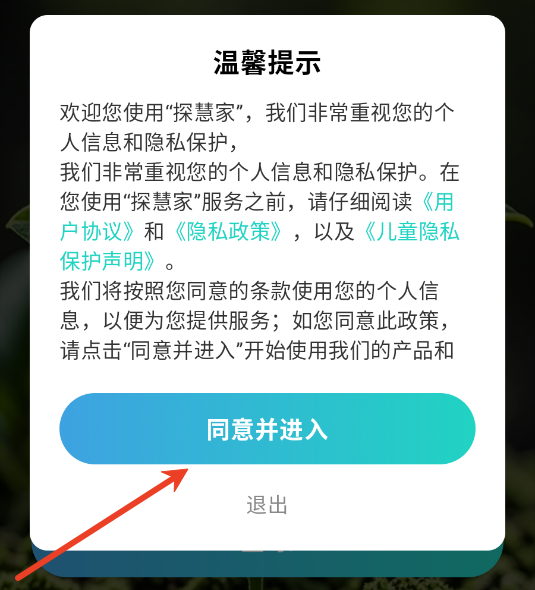 探慧家全屋智能软件 探慧家全屋智能软件