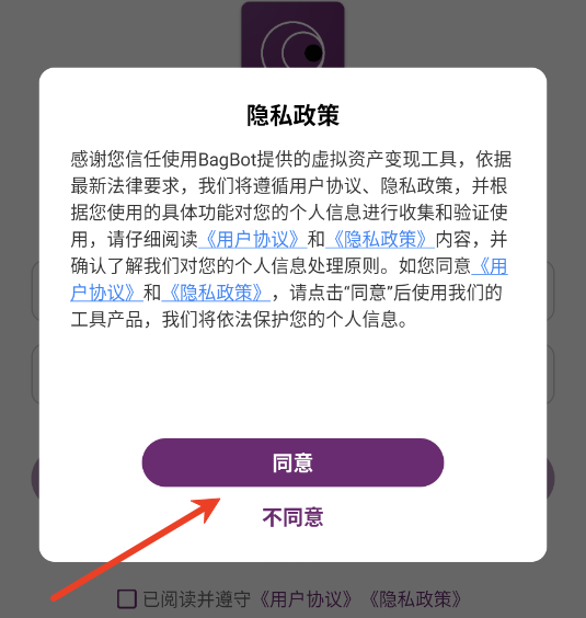 BagBot app官方版 BagBot app官方版