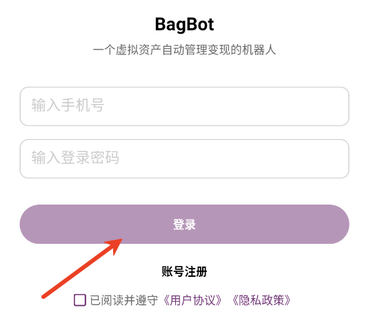 BagBot app官方版 BagBot app官方版