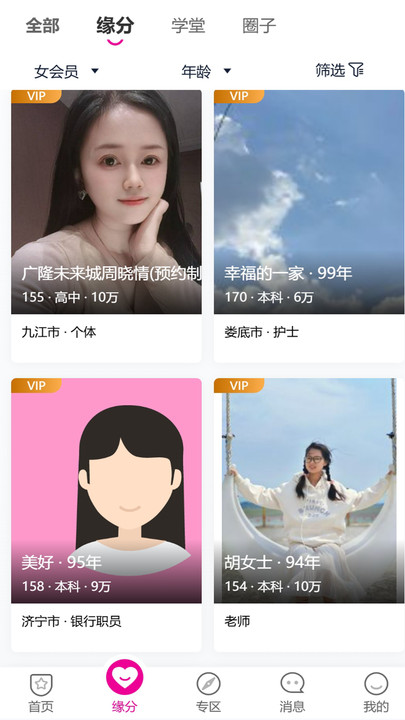 优舍婚介安卓软件 优舍婚介安卓软件