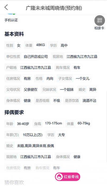 优舍婚介安卓软件 优舍婚介安卓软件