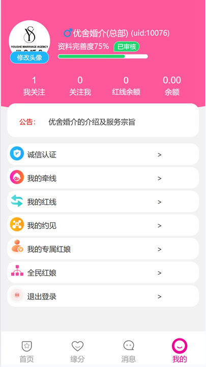 优舍婚介安卓软件 优舍婚介安卓软件