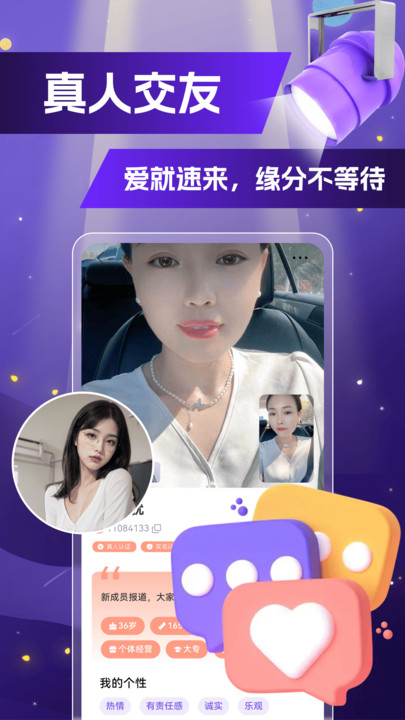 动友交友平台 动友交友平台