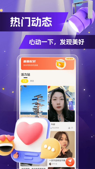 动友交友平台 动友交友平台