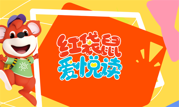 红袋鼠爱悦读官方版 红袋鼠爱悦读官方版