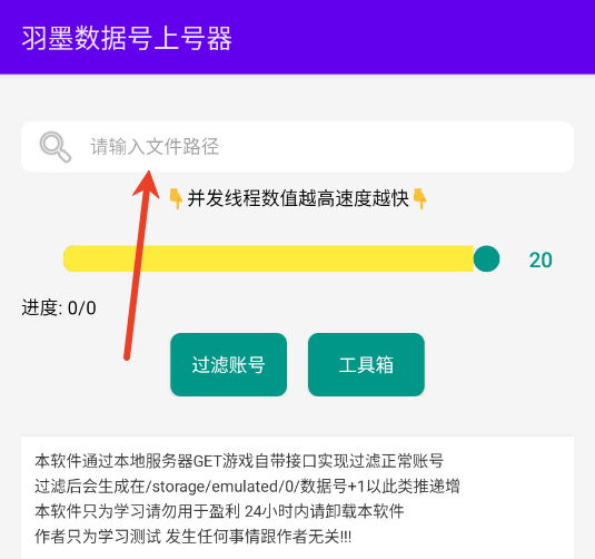 羽墨数据号上号器最新版 羽墨数据号上号器最新版