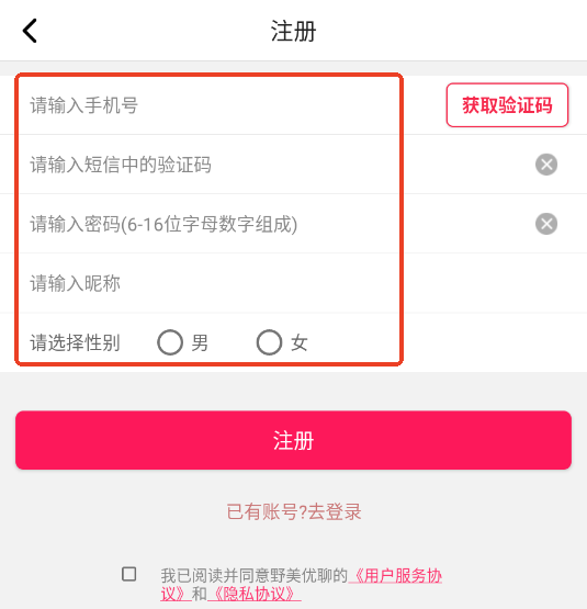 野美优聊交友软件 野美优聊交友软件