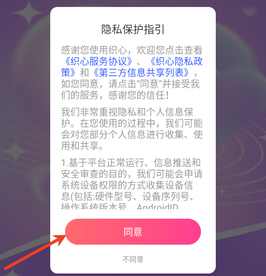 织心交友平台 织心交友平台
