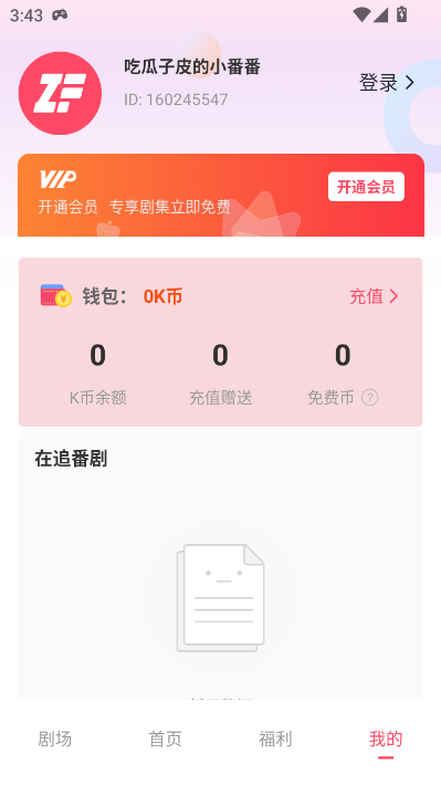 追番社官方版 追番社官方版