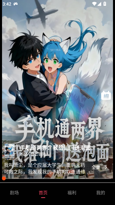 追番社官方版 追番社官方版