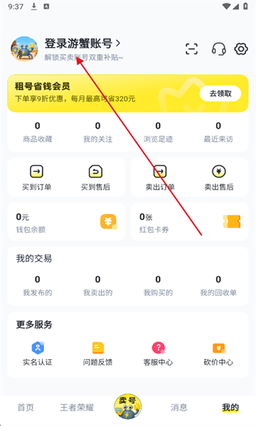 游蟹账号安卓版 游蟹账号安卓版