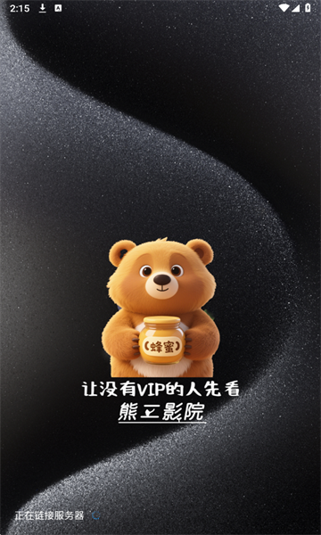 熊二影院Pro软件 熊二影院Pro软件