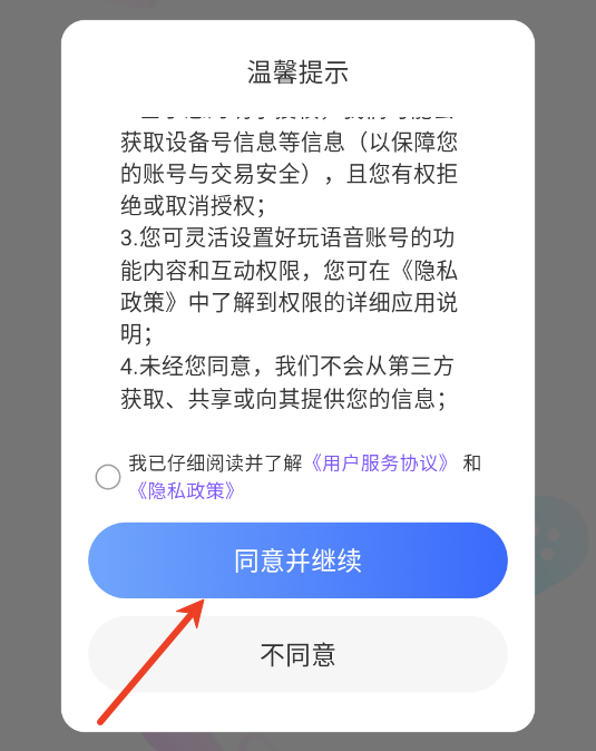好玩语音app 好玩语音app
