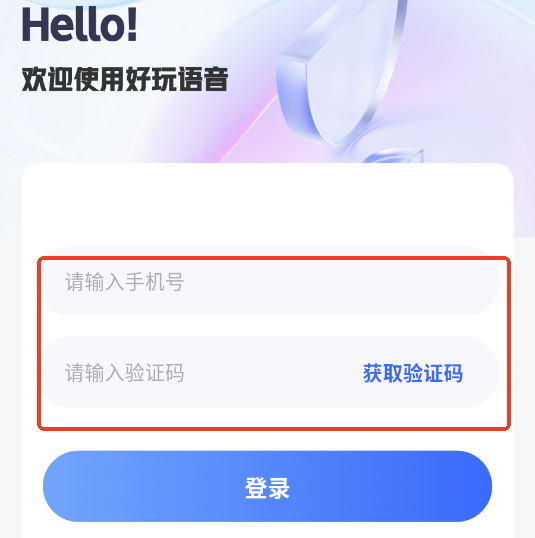 好玩语音app 好玩语音app